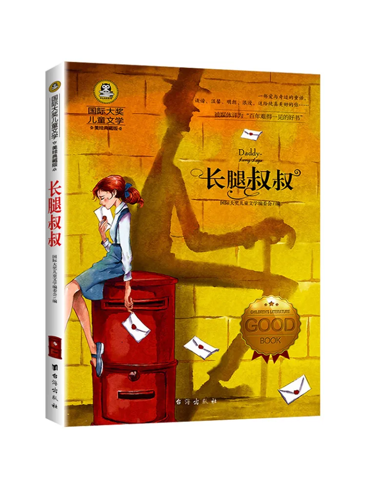 

Книга-Winshare Uncle Long Legs Красивая картина Коллекционное издание