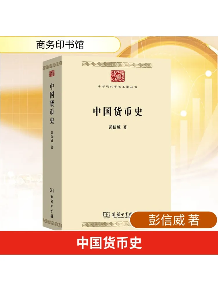 

Книга-Winshare Китайская монетарная история