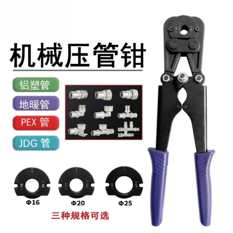 Mechanical Manual Pipe Crimping Pliers For PEX Aluminum Plastic Floor Heating JDG Stainless Steel Plumbing Pipe