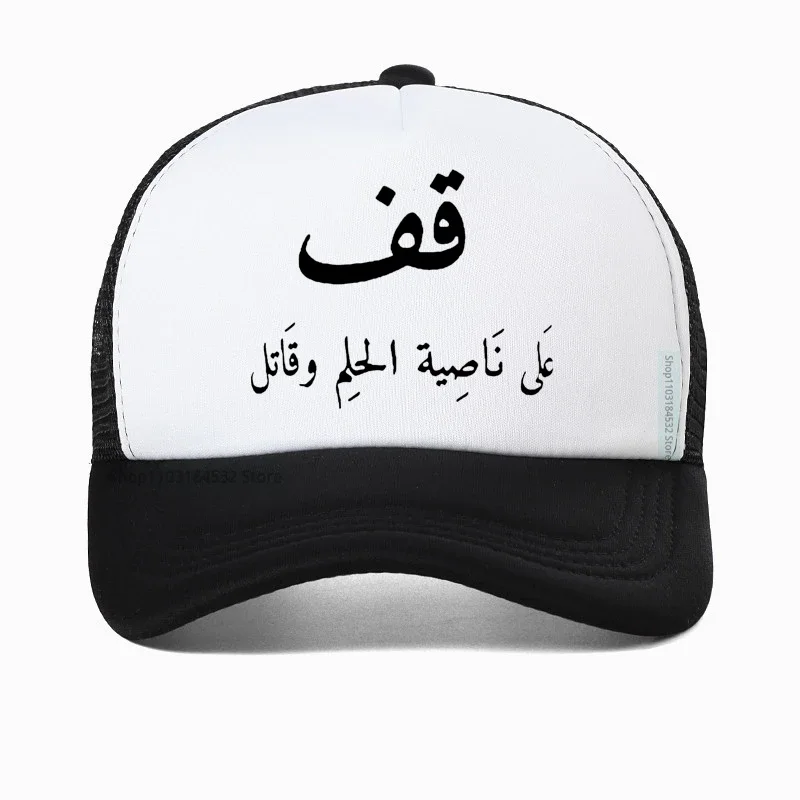 

Funny Arabic Calligraphy Quote Baseball Cap print Graphic Cotton Men Women Trucker hat Summer Style Mesh breathable caps bone