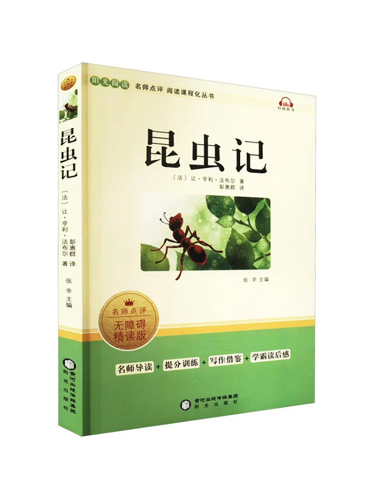 

Книга — «Дневник насекомых» (Winshare), издание для интенсивного чтения (доступное)