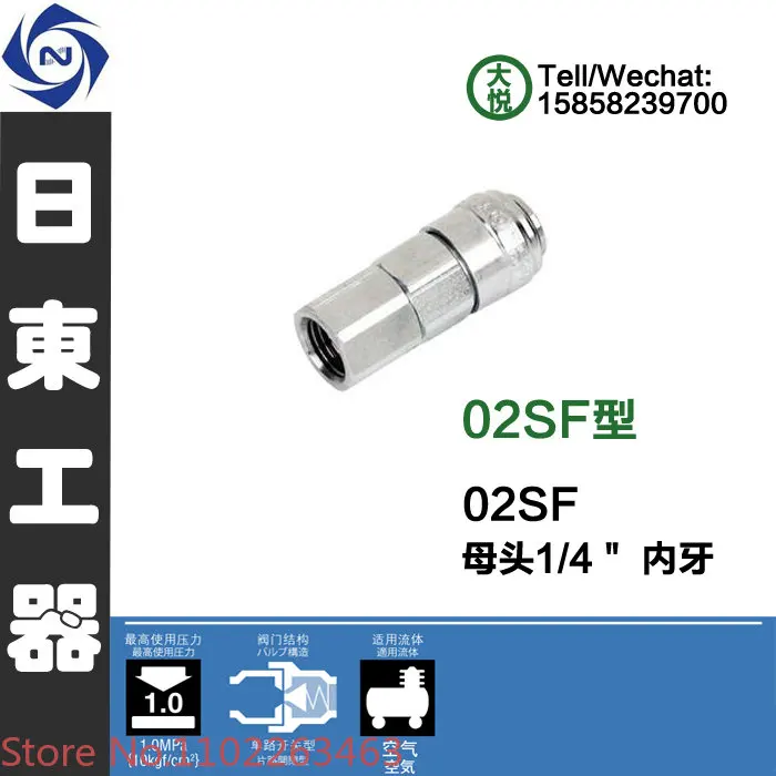 NITTO Nippon quick connector imported from Nippon small gas pipe connector Nippon connector 02SF chrome steel