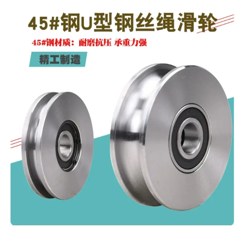 45# Steel U Track Wheel Wire Rope Pulley Iron Door Groove Wheel Gate Smooth Guide Rail Roller 10pcs