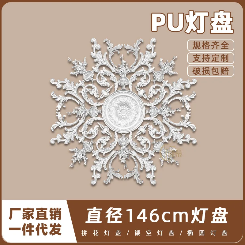 PU light panel imitation gypsum European French ceiling round lamp holder modeling lamp pool 146cm parquet light panel