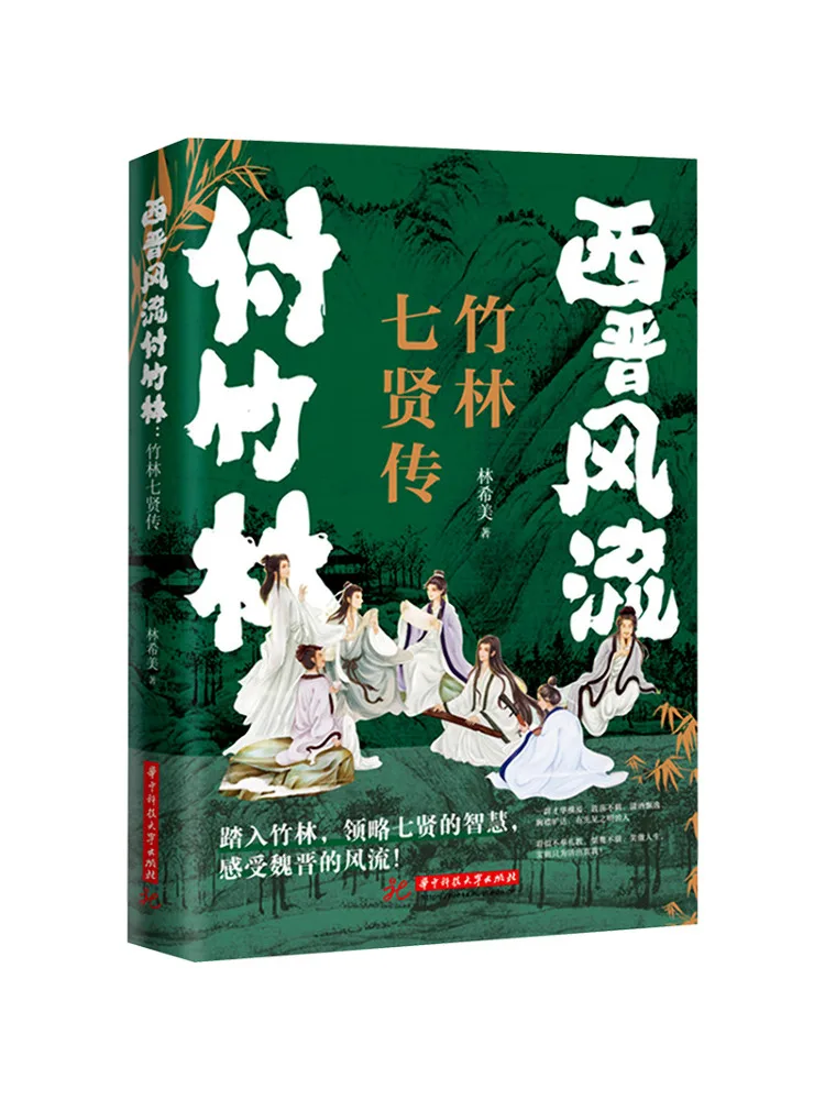 

Book-Winshare The Romance Of the Western Jin Dynasty in the Bamboo Forest the Biography Of the Seven Sages in the Bamboo Forest
