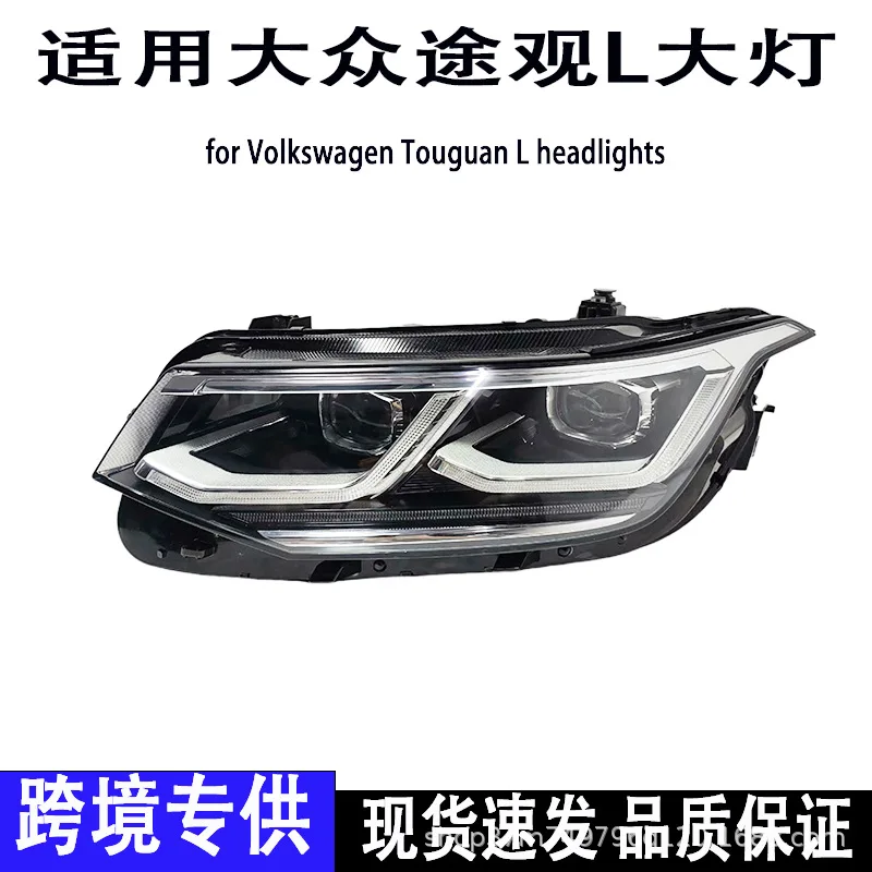 

Applicable to Volkswagen Tiguan L Matrix IQ Headlights LED Headlights Highlight High Beam Adaptive Lighting