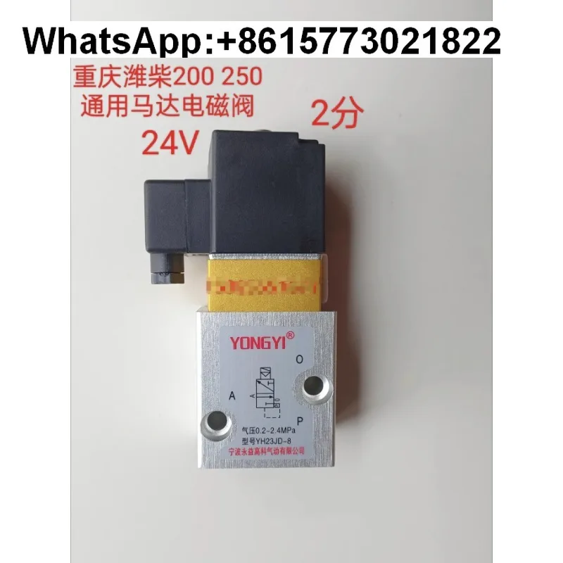 

for Weichai 6200 82006250 8250 starter two-position three-way solenoid valve