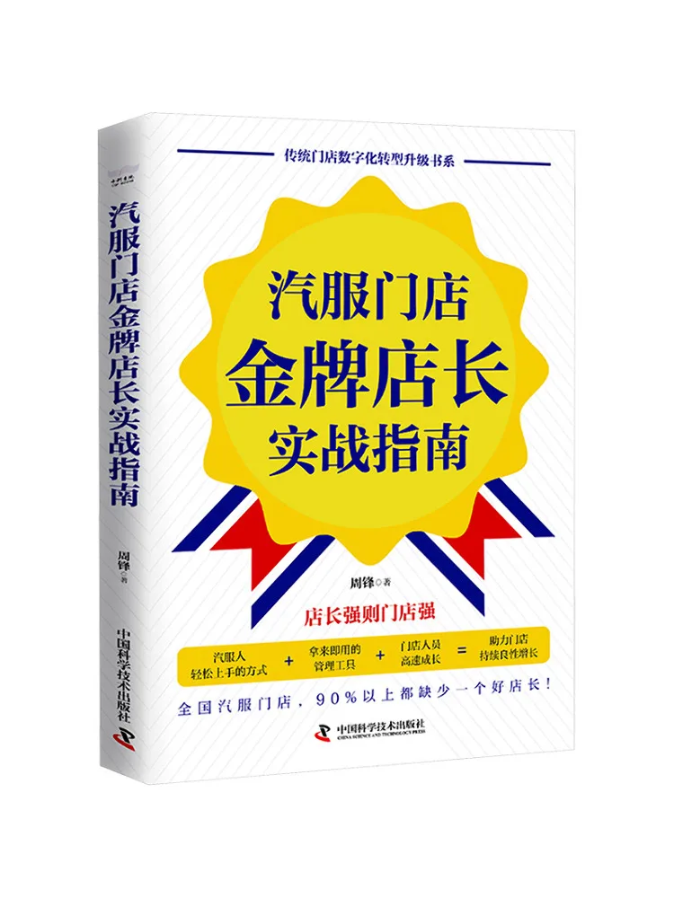 

Book-Winshare Practical Guide For Gold Medal Store Managers in Garment Stores