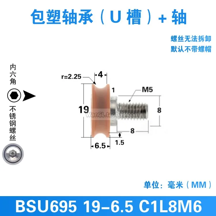 1Pc 5X19X6.5mm micro pulley U-groove bathroom hanging wheel wrapped with POM polyoxymethylene bearing bearing