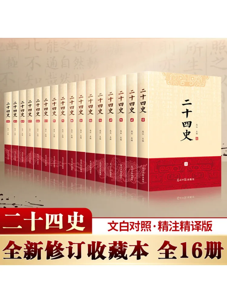 

Twenty Four Histories (16 Volumes in Total) Book