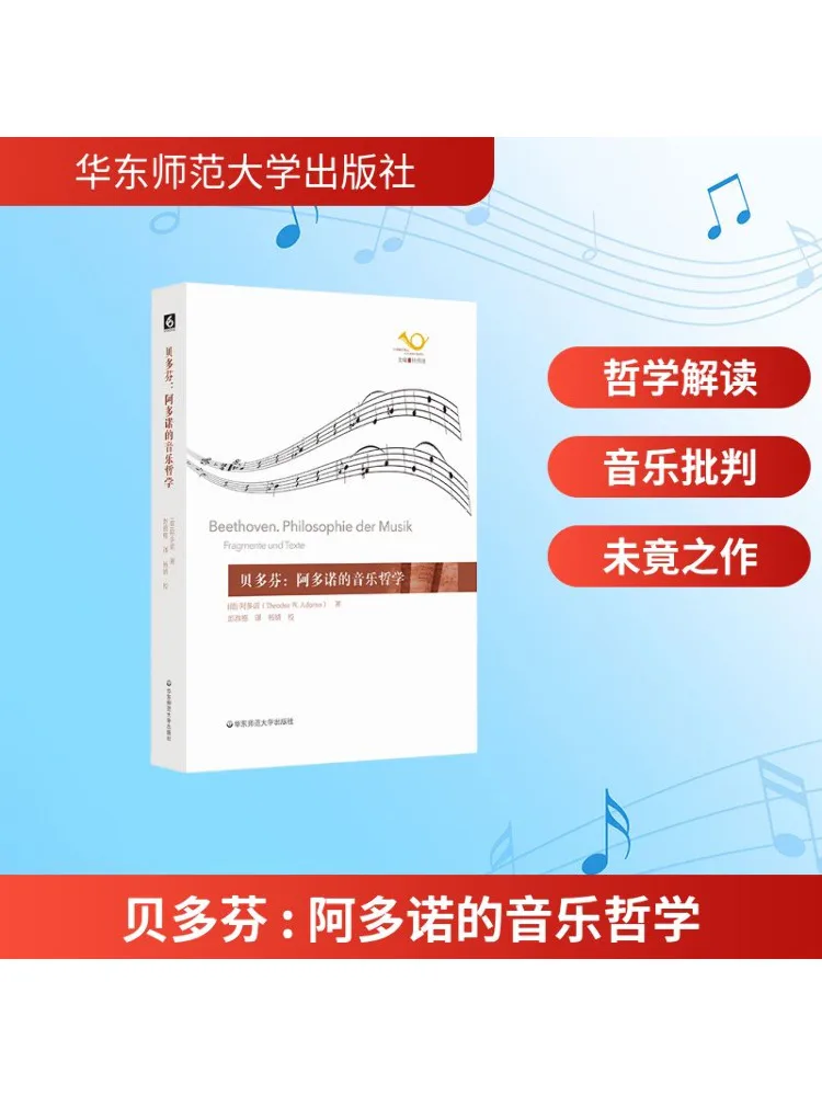 

Книга-Winshare Beethoven Адельно Философия музыки