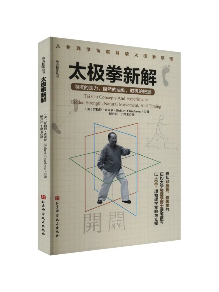 Book-Winshare Nouvelle interprétation du Tai Chi