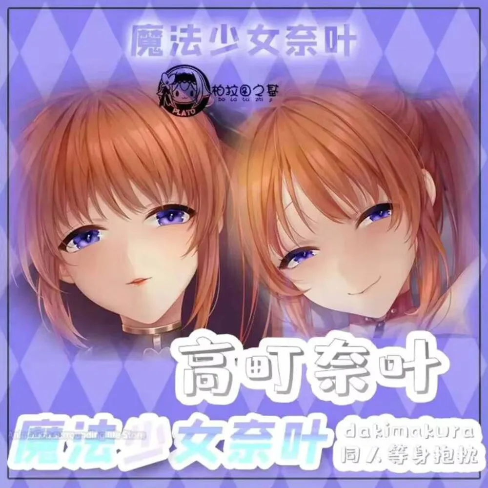 

Аниме Волшебная Девушка Лирическая Наноха Такамачи Наноха Косплей Дакимакура обнимающая наволочка для тела Подушка отаку Чехлы для подушек Подарки