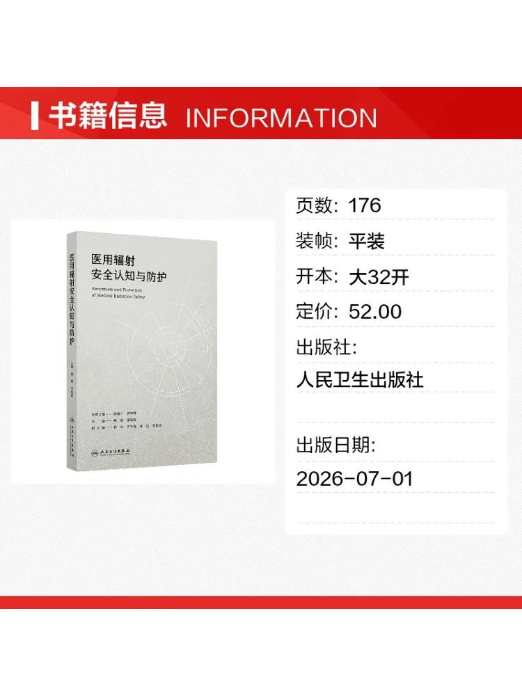 Book-Winshare Cognitive Understanding and Protection Of Medical Radiation Safety