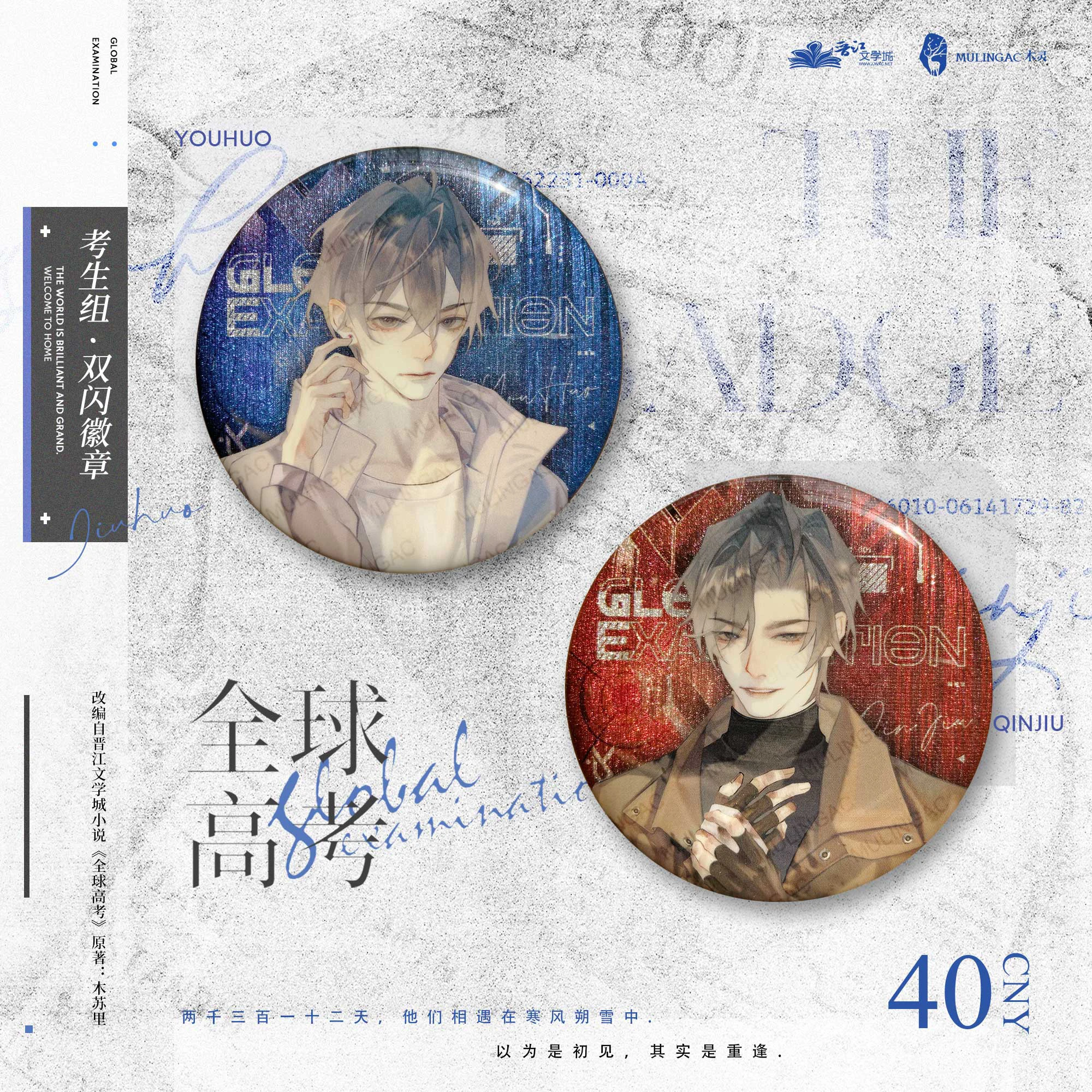 Anime Global College Entrance Examination Quan Qiu Gao Kao Qin Jiu You Huo Quicksand Acrylic Decor Stand Model Badge Pins Toy