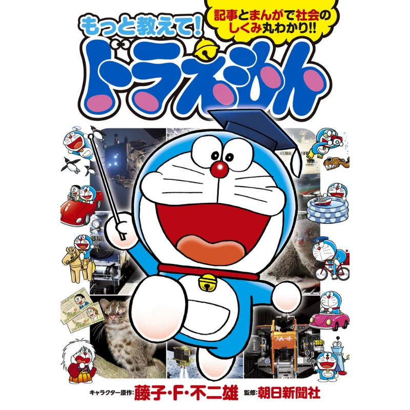 Tell Me More Read Doraemon Articles And Comics To Understand The Structure Of Society Fujiko F Fujio Shogakukan 9784092274143