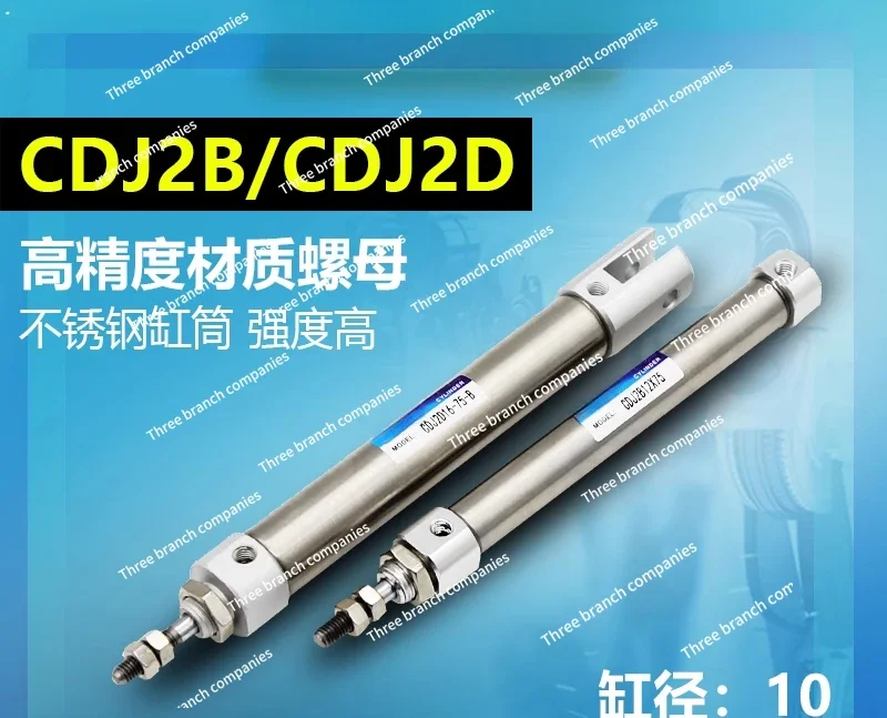 Small pen cylinder CDJ2D10-5 stainless steel mini cylinder cdj2b10 * 10/20/25/30/40/50