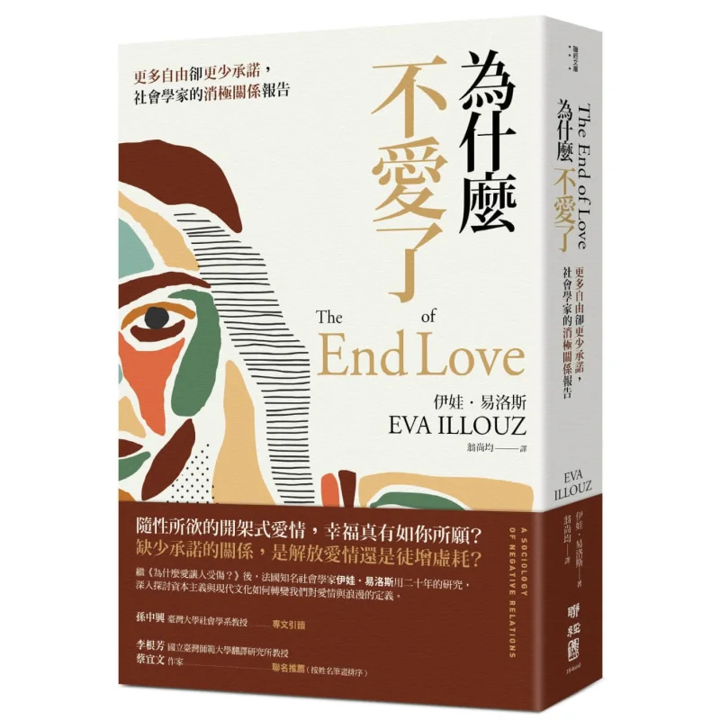 Why Love Fades More Freedom But Less Commitment A Negative Relationship Report From Sociologists Eva Elos Lianjing 9789570861440
