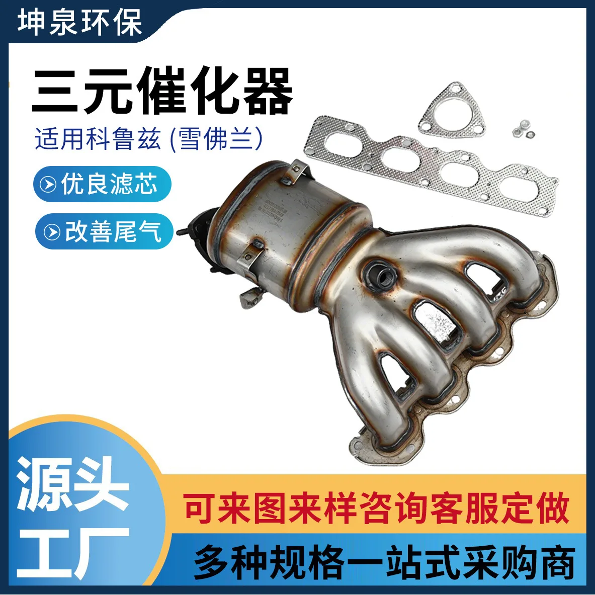 Suitable for Chevrolet series three-way catalytic converter Cruze converter catalytic converter assembly