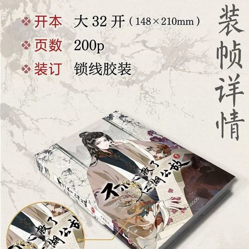 นิว บู เสี่ยว ซิน จิ่ว เล จียง หู กง ตี้ เล่ม 1-3 โดย หลิว มู่เฉียว หนังสือการ์ตูนแฟนตาซีจีนโบราณแนว BL