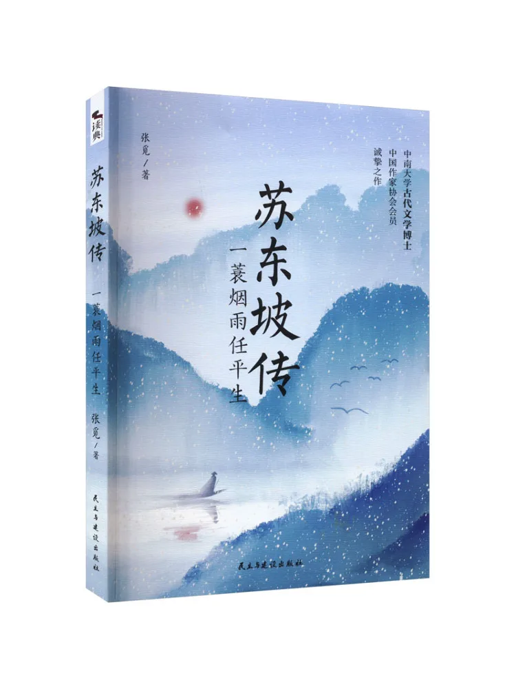 

Book-Winshare The Biography Of Su Dongpo Was Born With a Smoky Rain