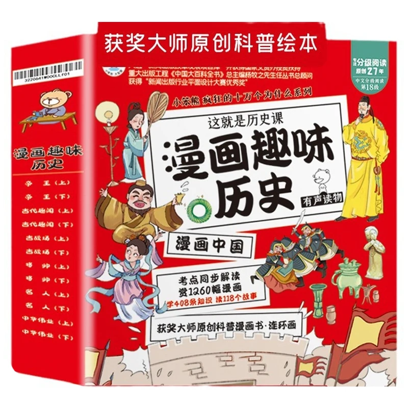 

Комиксы по истории Китая, детское издание, занимательная историческая энциклопедия, для учащихся начальной школы с 3 по 6 класс.