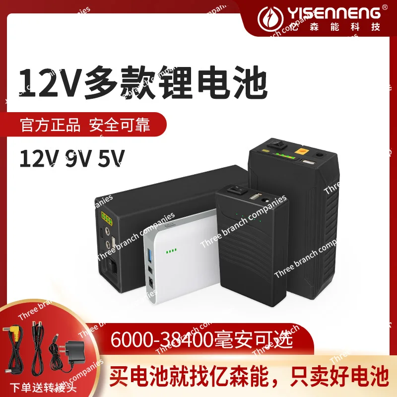 12V lithium battery pack, large capacity 9V5V backup power supply 18650 battery, outdoor monitoring, audio light strip,