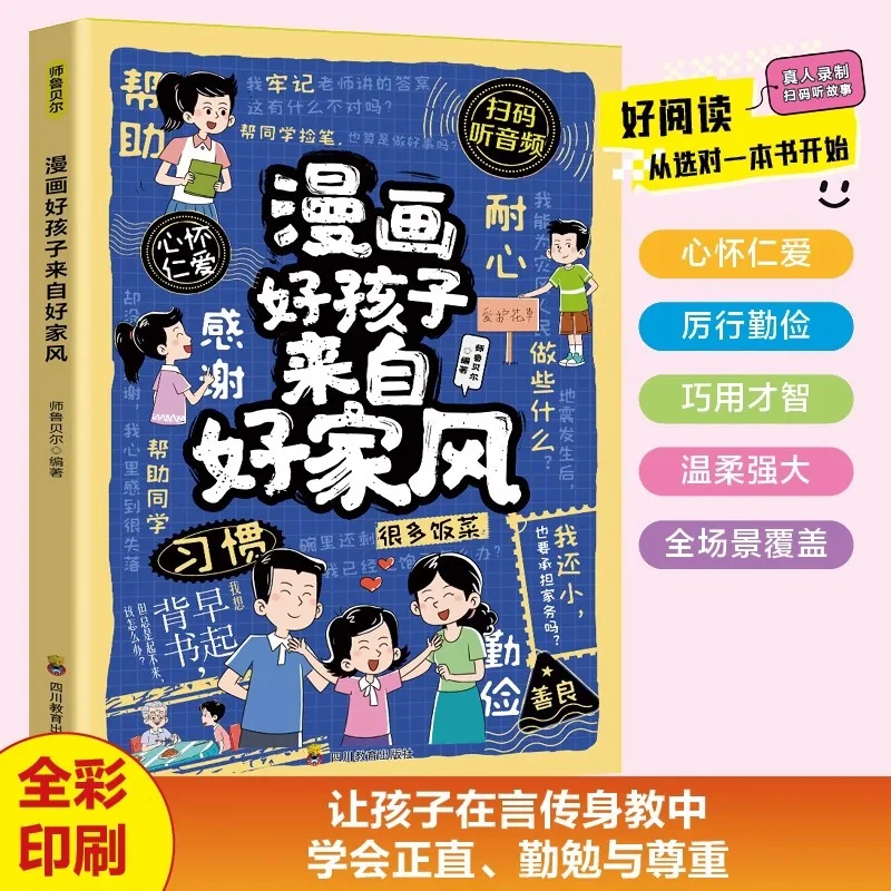 Comics, Good Children Come From Good Family Traditions, Etiquette and Education Books for Children, Extracurricular Books