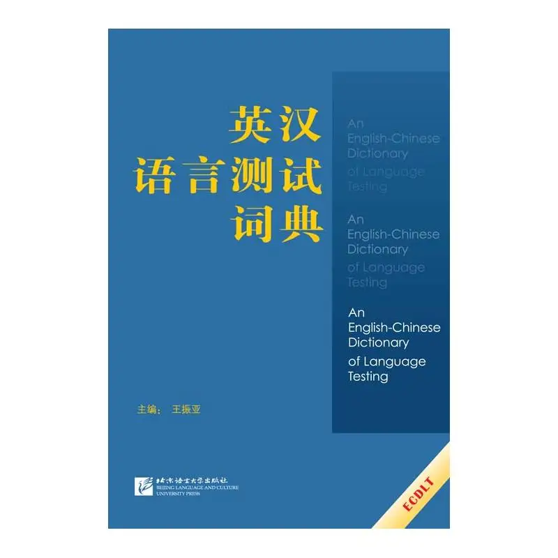 

English-Chinese Language Testing Dictionary