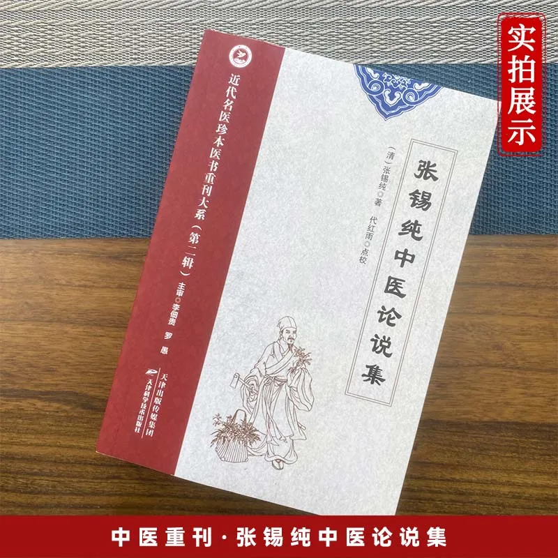 

Сочинения и полное собрание трудов Чжан Сичуня по ТКМ | Чжунчжун Цаньси Лу · Современный гигант ТКМ