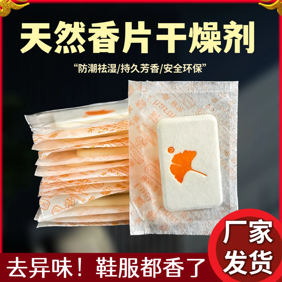 500 Pieces Fragrant Desiccant Sheets Moisture Absorbing Deodorizer Sachets for Shoe Bags Boxes Aroma Fresh Anti-Mold Inserts