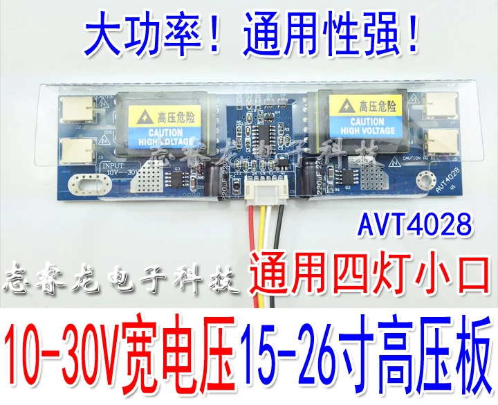 10-30V Wide Voltage Four-lamp Small Mouth General High Voltage Board 15-26 Inch LCD Display General High Voltage Strip