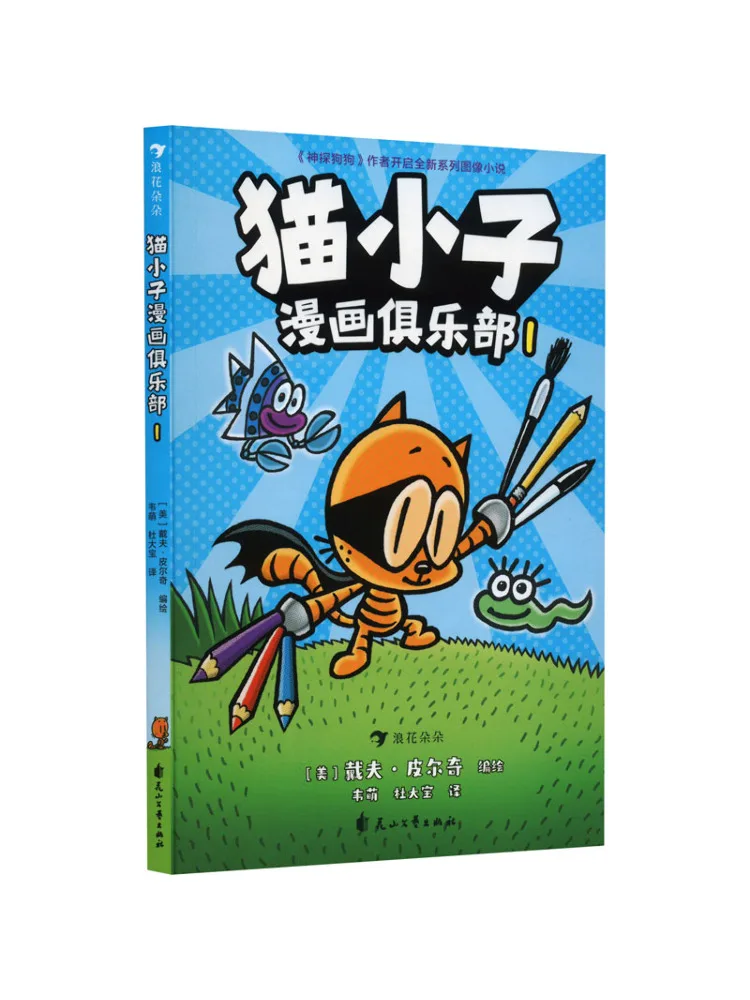 

Книга-комикс Winshare Catboy Comic Club 1