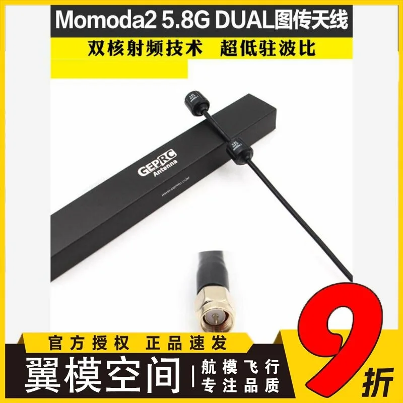 Momoda2 5.8G DUAL Image Transmission Antenna, Long-distance FPV Traverser Accessories
