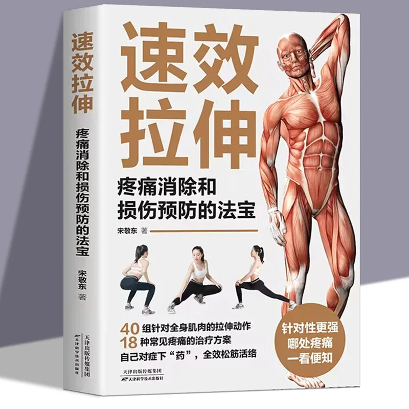 Fast-effect Stretching To Relieve Pain and Prevent Injuries, Full-body Muscle Stretch Guide for Pain Alleviation