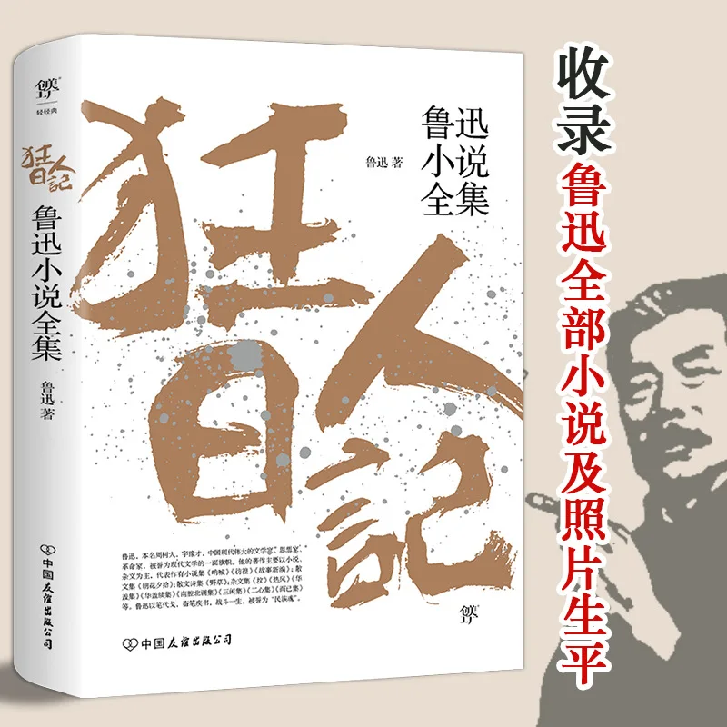 Madman's Diary Lu Xun Original Edition, Lu Xun Novels, Classic Extracurricular Books