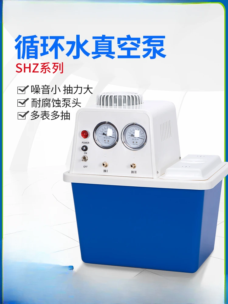 Circulating water vacuum pump SHZ distillation vacuum filtration vacuum pumping laboratory