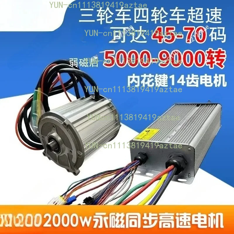 60V 72V 2000W 14 Tooth Internal Spline Motor, Permanent Magnet Synchronous Motor with Controller for Tricycle Quadricycle