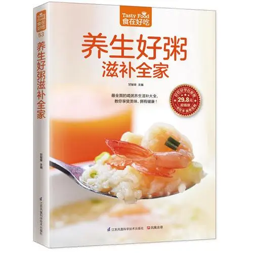 Healthy haozhou nourish the whole family Teach you how to make healthy porridge at home cook book