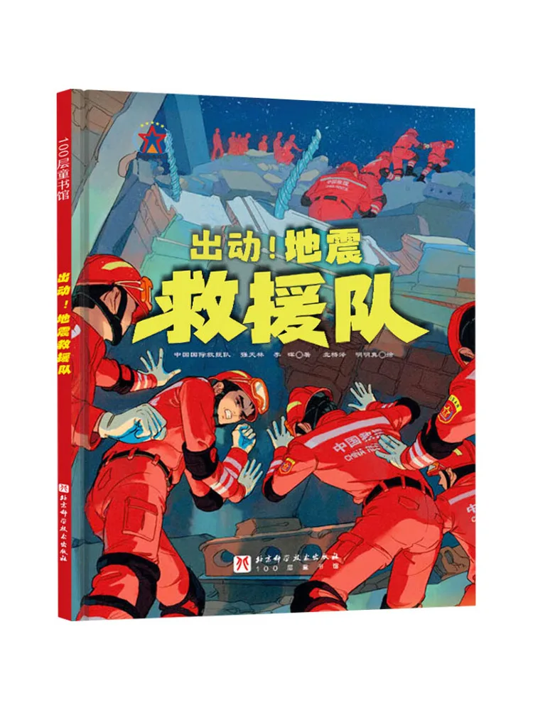 

Book-Winshare Dispatch Earthquake Rescue Team