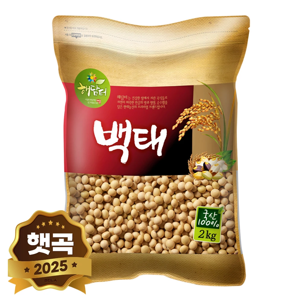 Hyundai Nongsan 2025 Nueva cosecha de frijoles blancos coreanos 2 kg, frijoles mungos, soja, para fideos de frijol