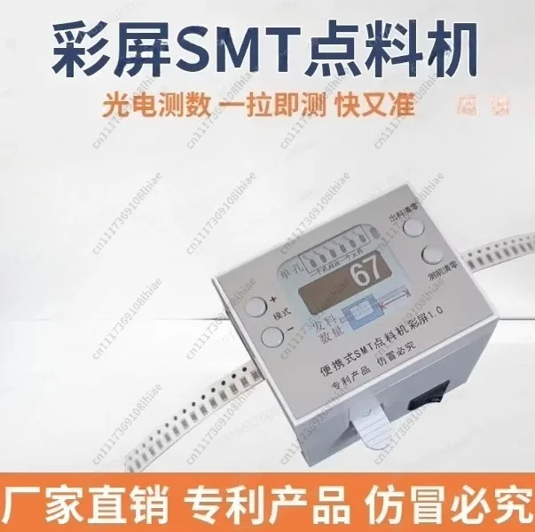 Color Screen Portable SMT Counting Machine, Mini SMD Component Counter for Efficient Inventory