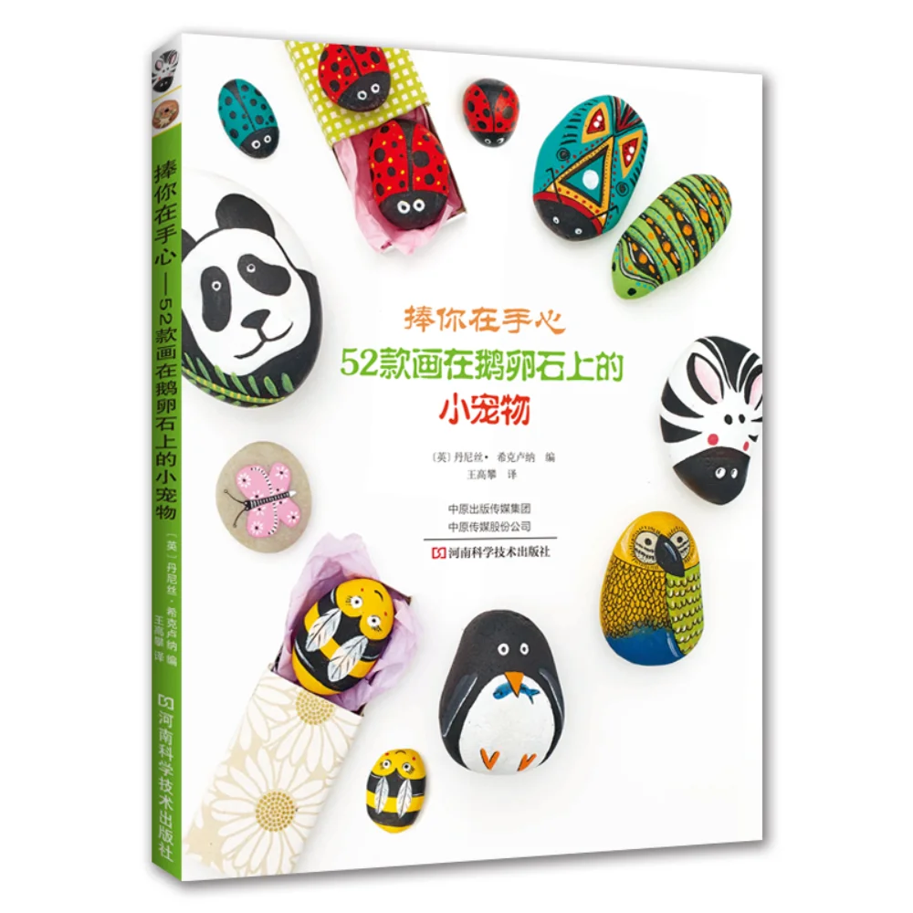 Step-by-Step Pebble Painting Guide: Create 52 Adorable Animal Rock Arts (Rock Painting Book for Beginners)