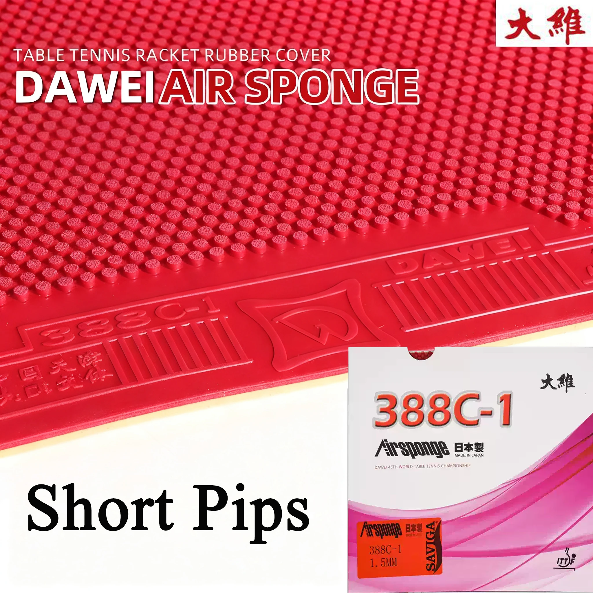 dawei-388c-1-ショートピップ卓球ラバー-日本製-12-15-16-18mm-スポンジ付き-ピンポンラバー-ittf公認-オフェンシブ用