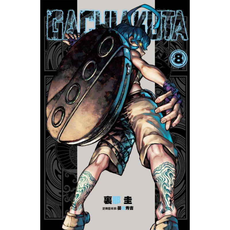 

GACHIAKUTA Wasteland War Ghost 08 Rina KeiGraffiti Artist Hideyoshi Yantong Dongli Publishing 9786260205577 Книга