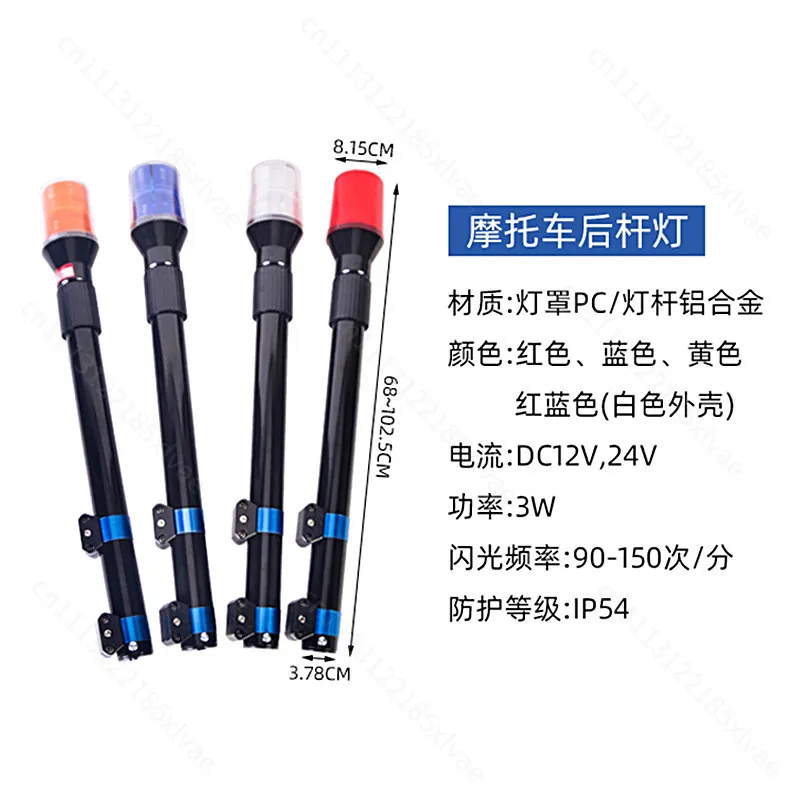 12V Dual Red Blue LED Flash Beacon Light Extended Rear Pole Warning Lamp Outdoor Motorcycle Electric Patrol Cart AlertLamp