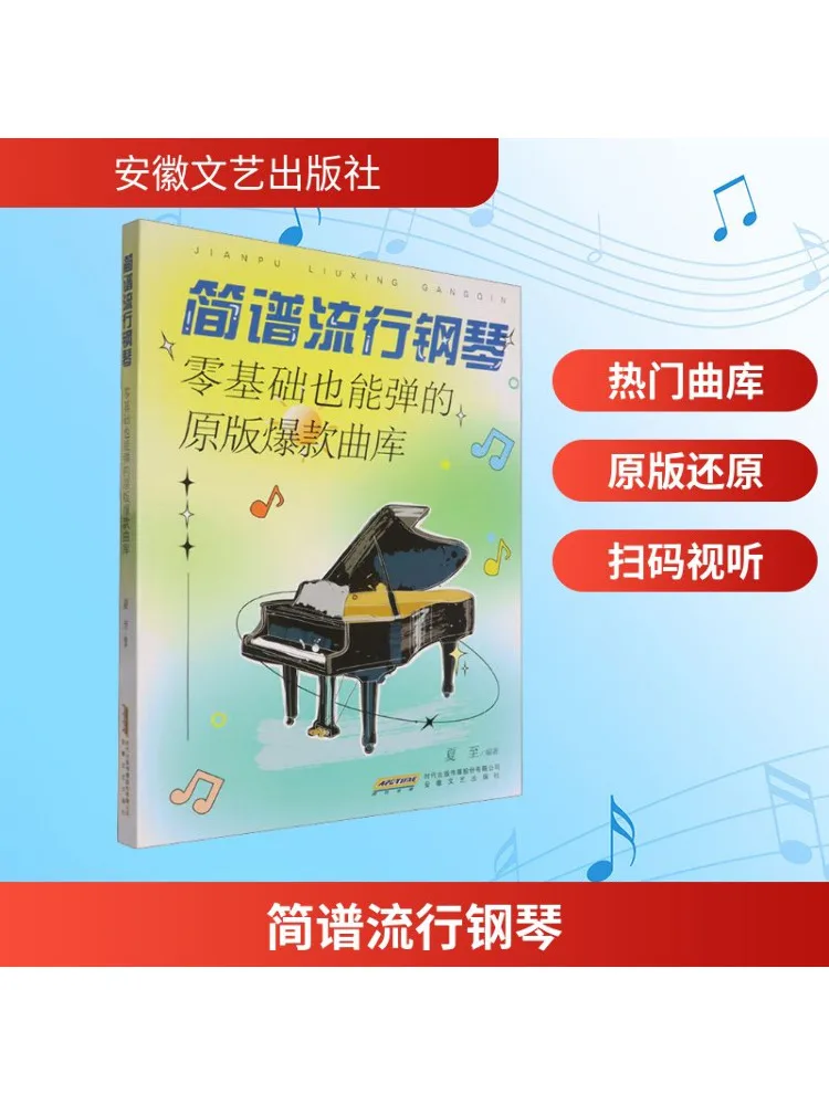 

Книга-Winshare упрощенная музыка для популярного фортепиано, оригинальная бестселлерная музыкальная библиотека для начинающих