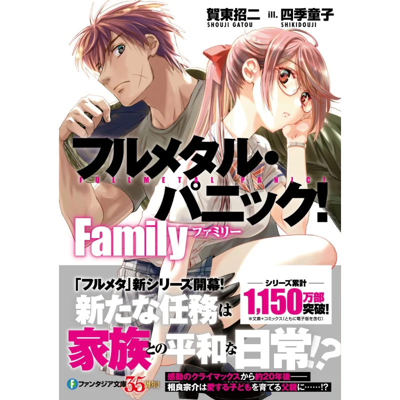 Full Metal Panic Family Kato Akiji Author Shiki Doji Illustration Kadokawa Shoten 9784040751023 Book