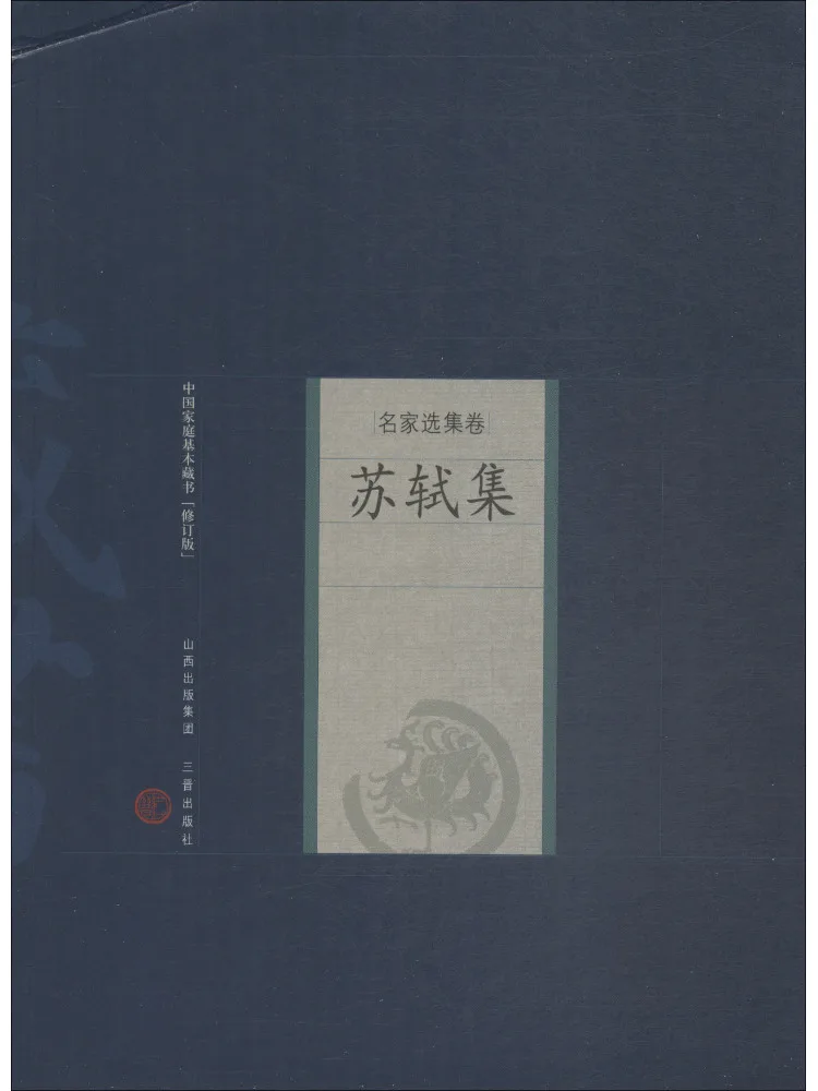 

Книга-Winshare Su Shi Collection Пересмотренное издание