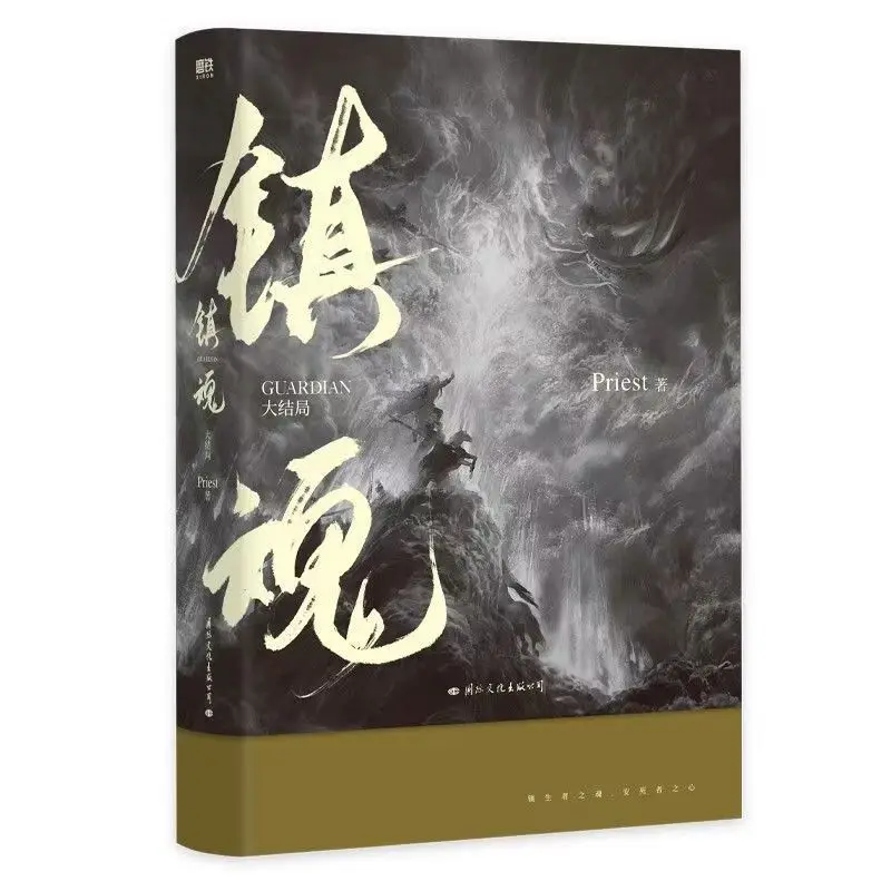 

Zhenhun2 Suspense Detective Novel By Shen Wei and Zhao Yunlan